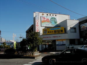 新宮駅前