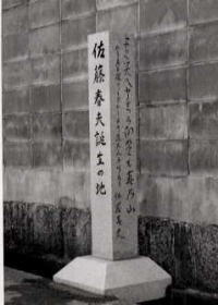 佐藤春夫誕生の地の碑の写真