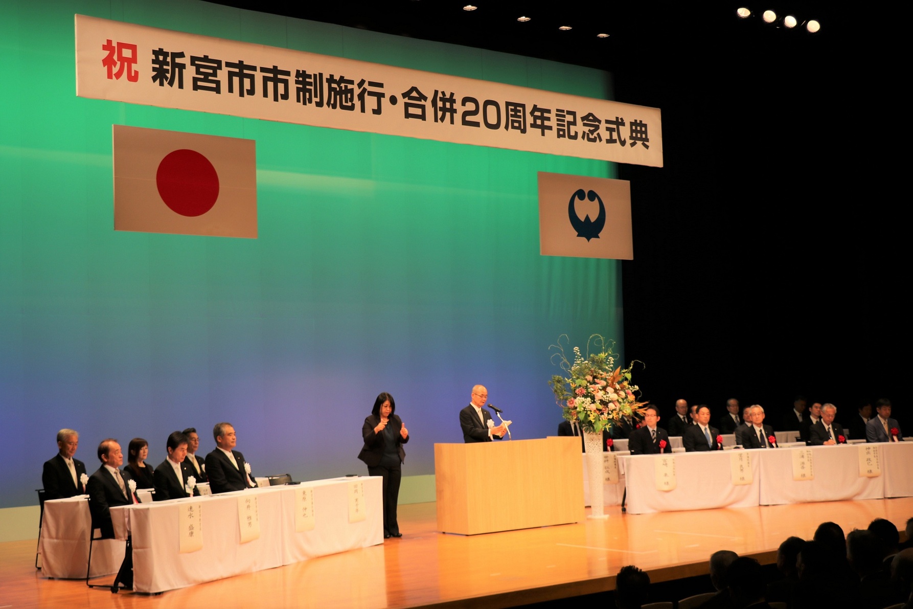 20周年式典の様子