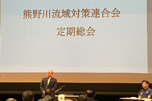 熊野川流域対策連合会写真
