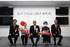 模範高齢者表彰式　写真