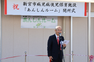 病児病後児保育「あんしんルーム」開所式典 写真1