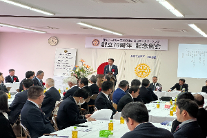 新宮ロータリークラブ創立70周年記念例会　写真