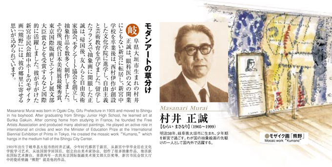 村井 正誠