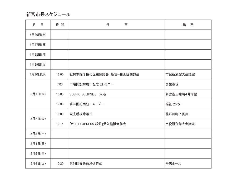 スケジュール表