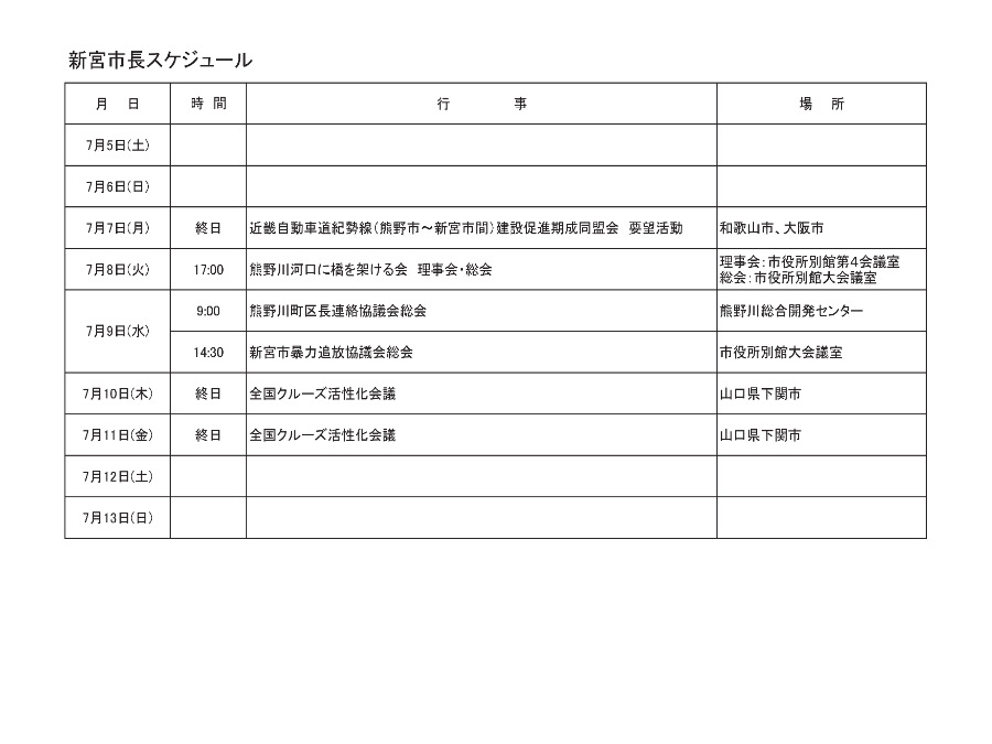 スケジュール表