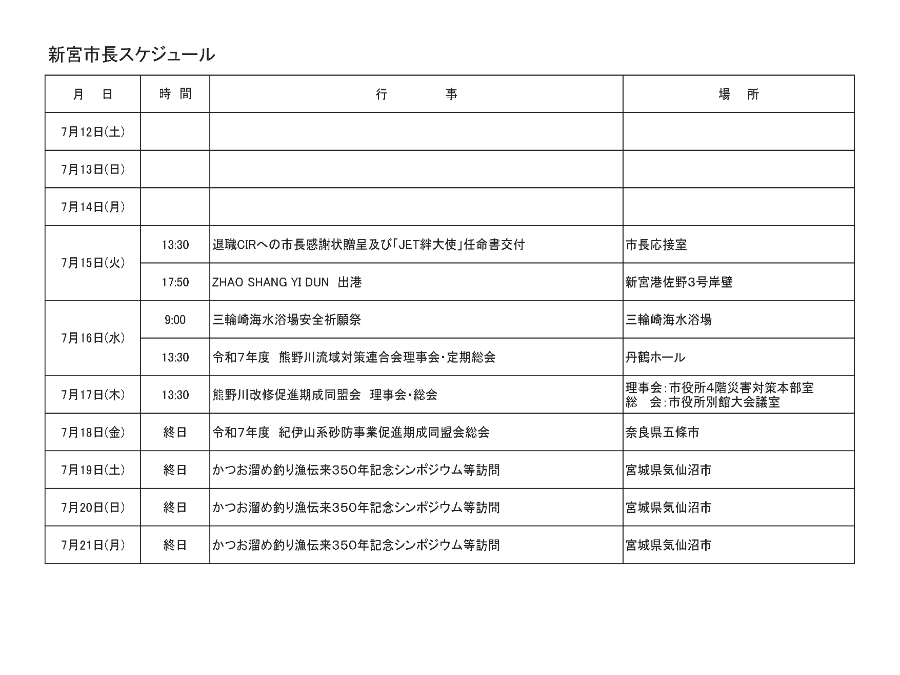 スケジュール表