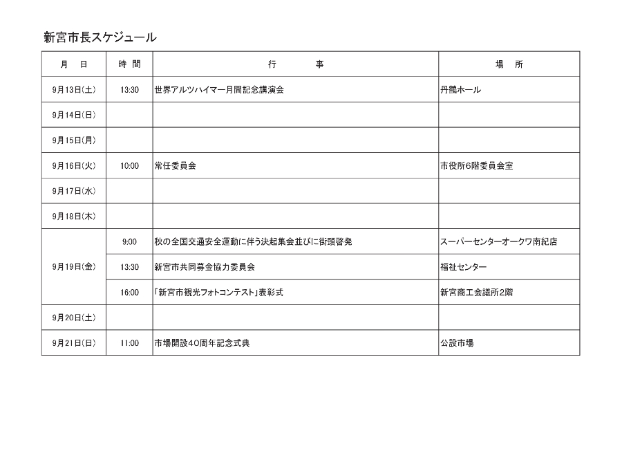 スケジュール表