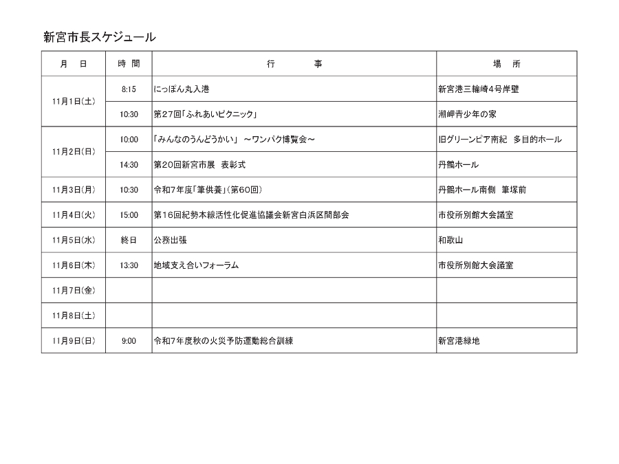 スケジュール表