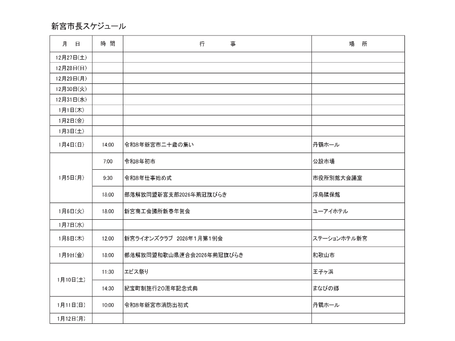 スケジュール表