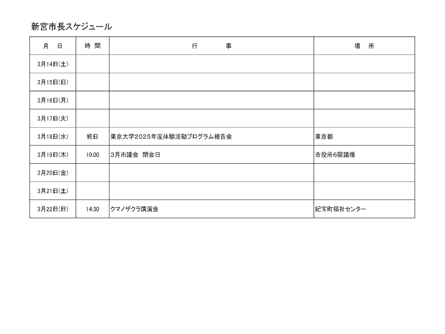 スケジュール表