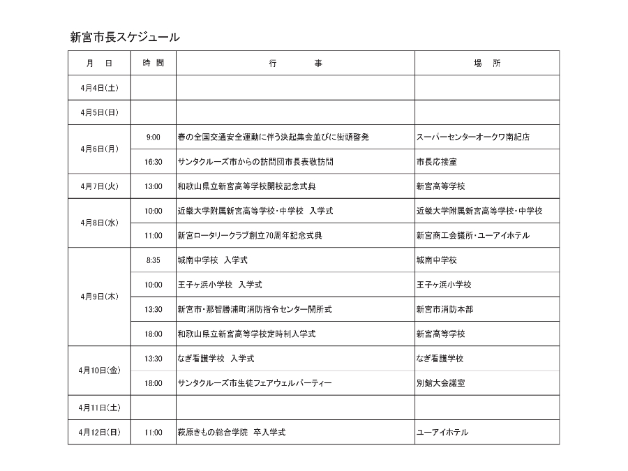 スケジュール表