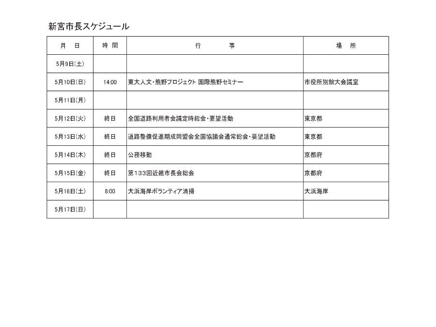 スケジュール表