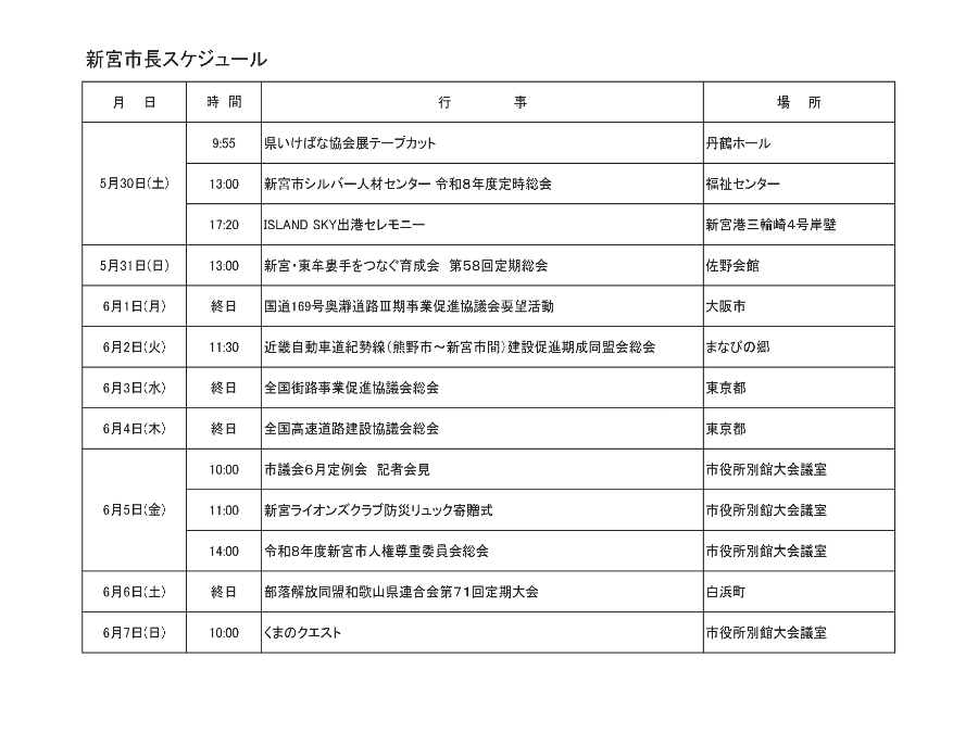 スケジュール表