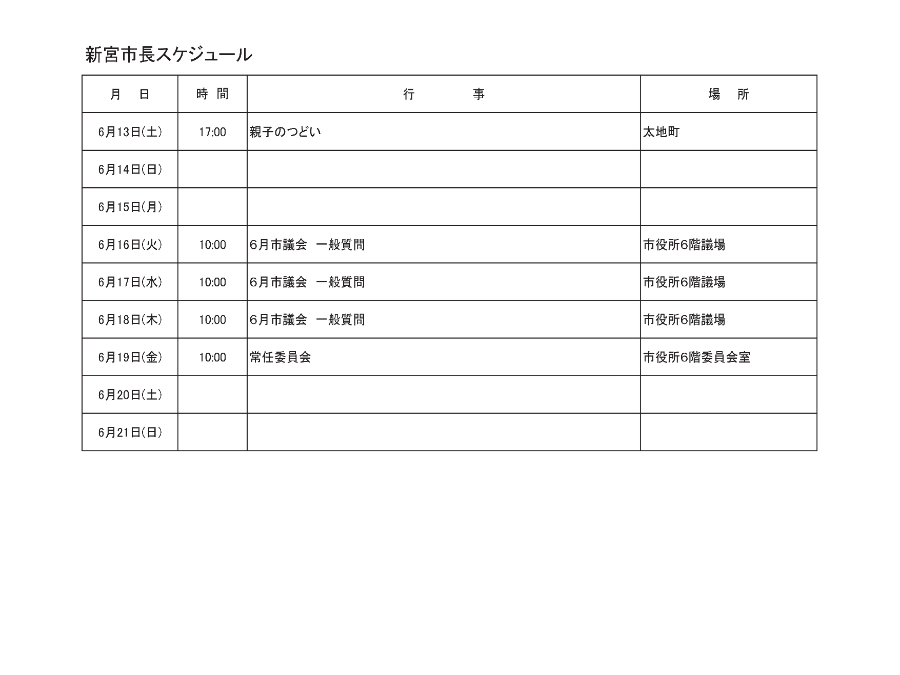 スケジュール表
