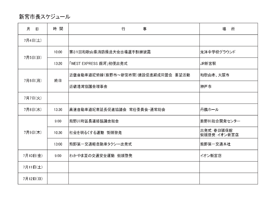 スケジュール表