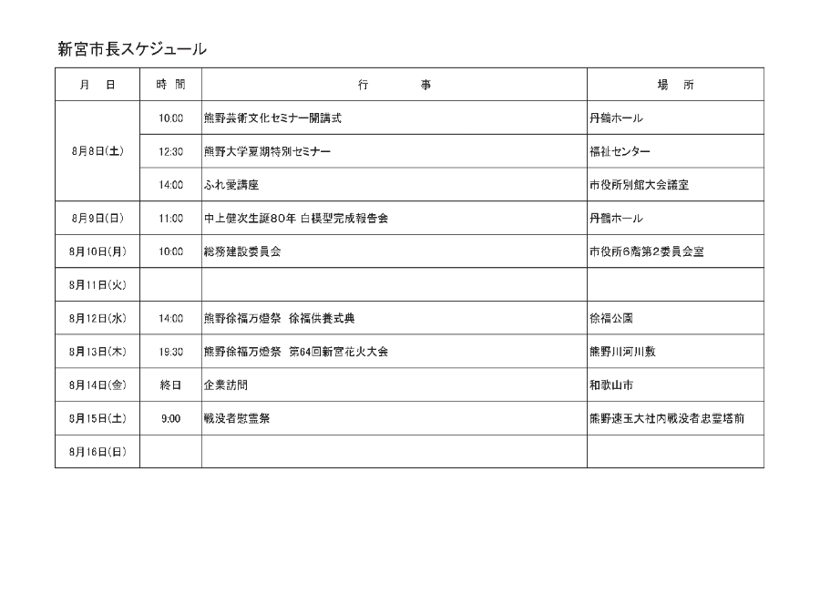 スケジュール表
