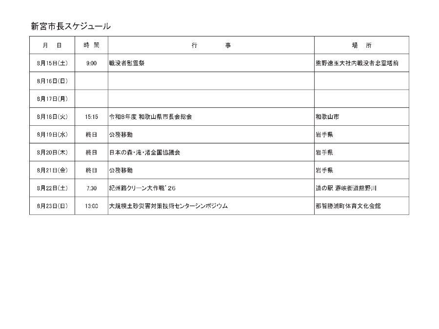 スケジュール表