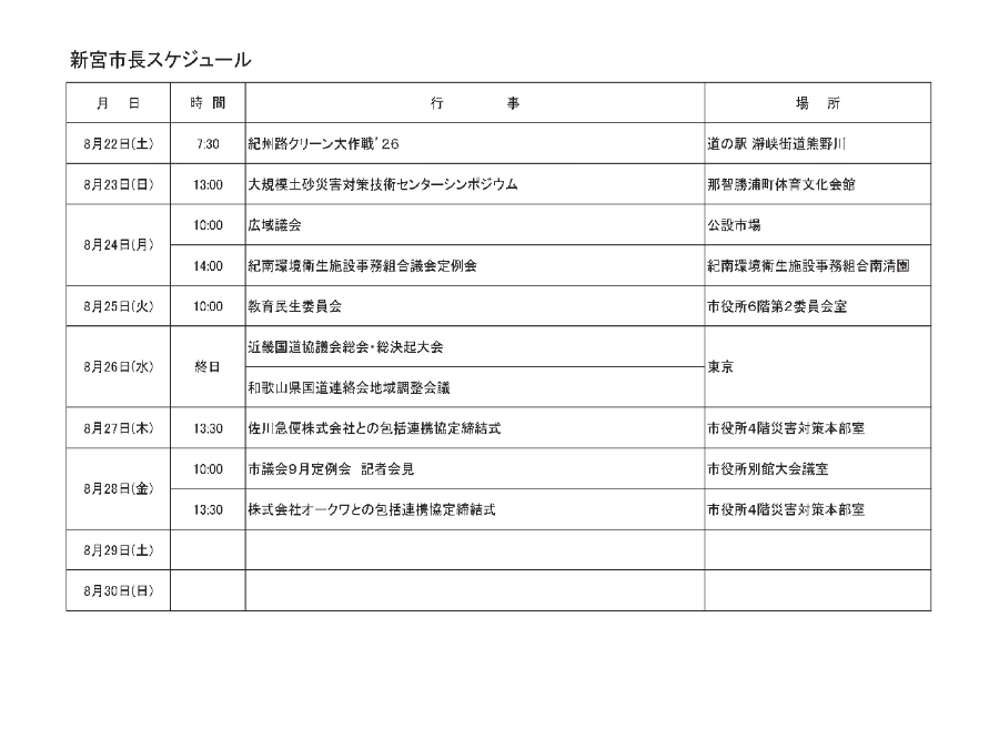 スケジュール表