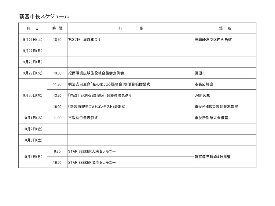 スケジュール表