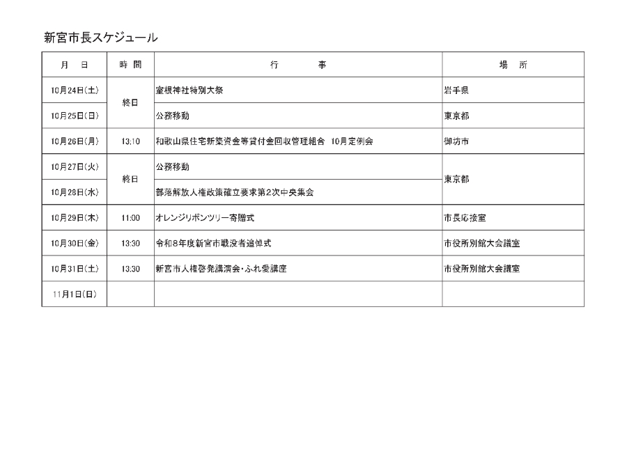 スケジュール表
