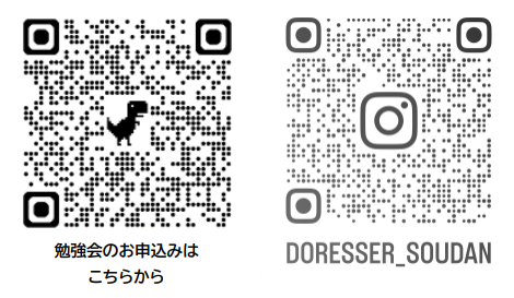 勉強会申込のQRコードと相談事業所ドレッセのインスタグラムのQRコード