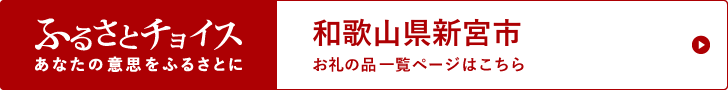 ふるさとチョイスのバナー画像