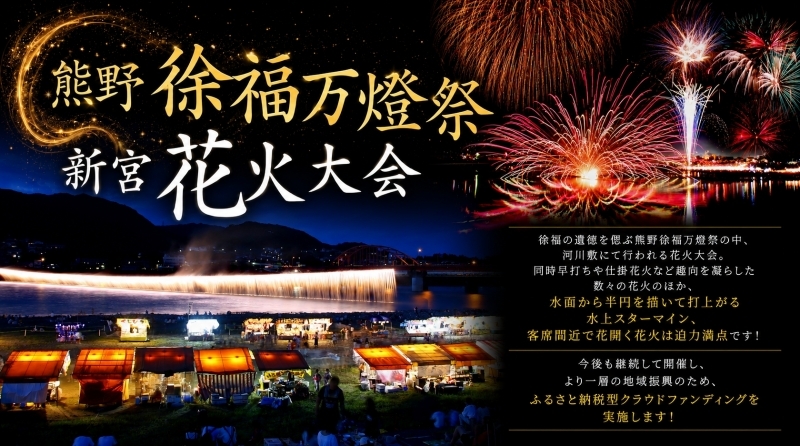 新宮花火大会のバナー画像