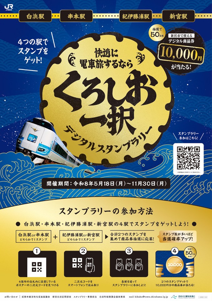 くろしお一択のチラシ画像