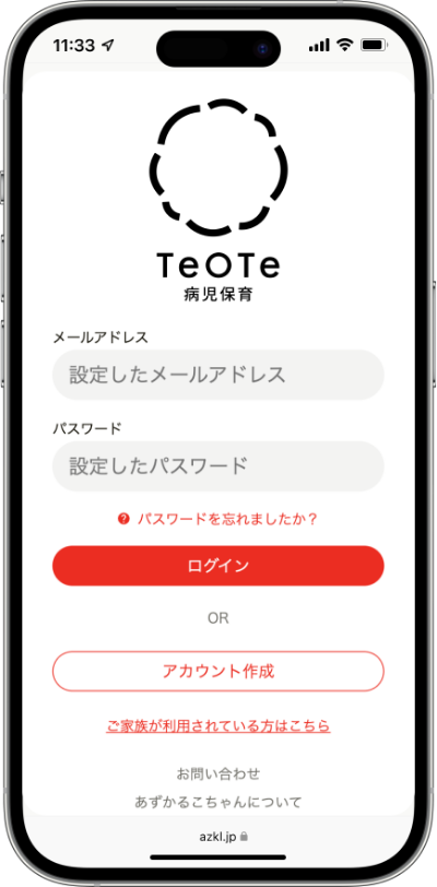 ておてアカウント