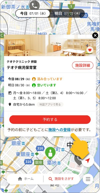 施設への登録