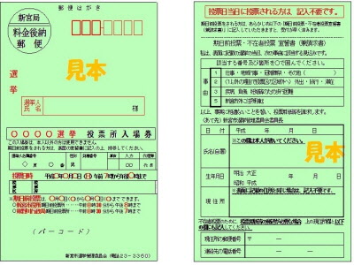 投票所入場券見本