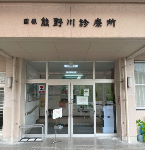 診療所写真