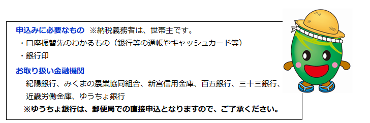 申し込みに必要なもの。講座振替先のわかるもの、銀行印。
