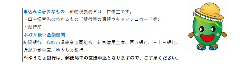 申し込みに必要なもの。講座振替先のわかるもの、銀行印。