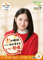 秋の火災予防運動のポスターです