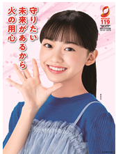 春の火災予防運動のポスターです