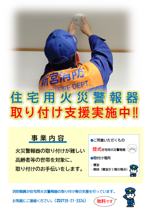 住宅用火災警報器を設置している画像です