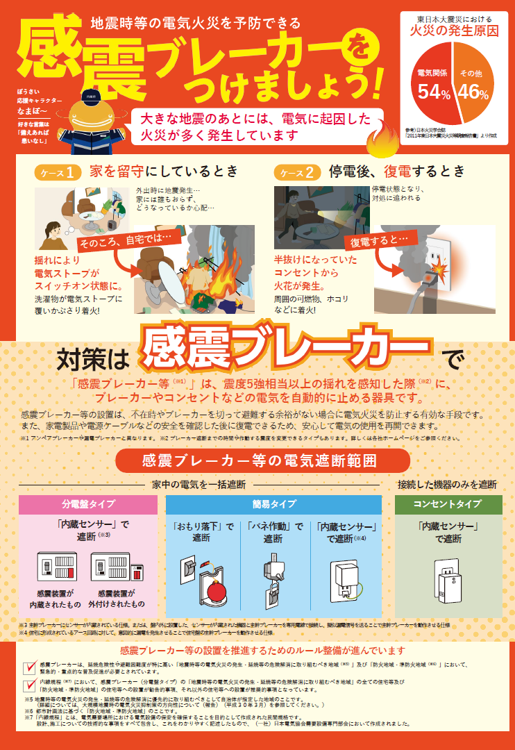 感震ブレーカー　リーフレット1