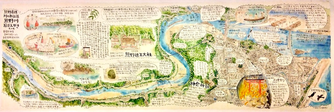 出展作品画像　熊野古道川の参詣道熊野川おぼえがきその4