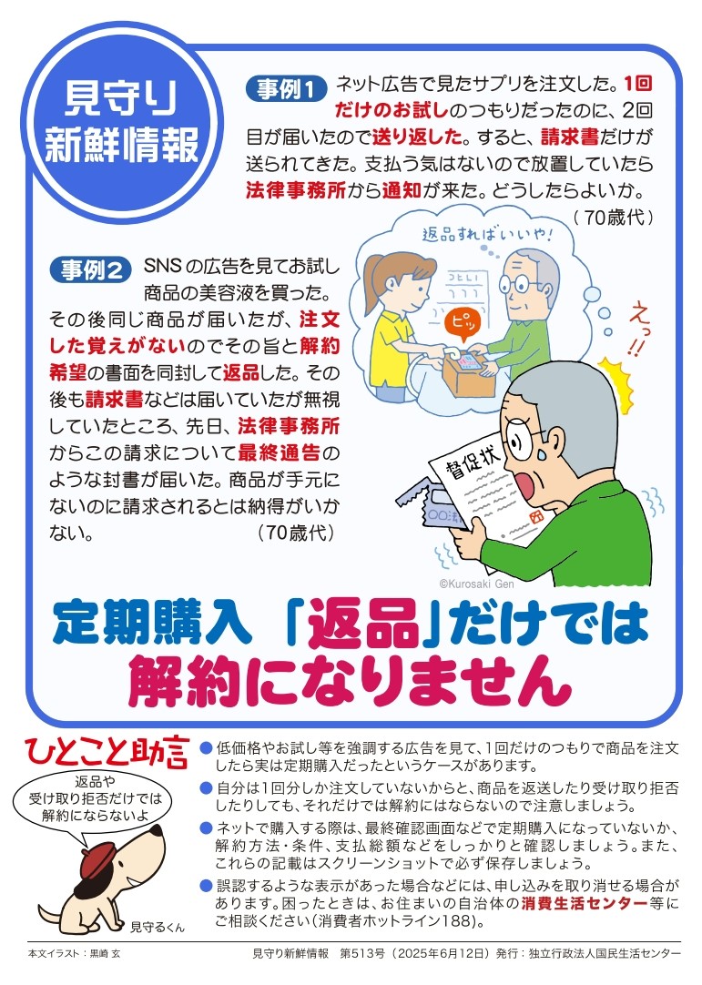 定期購入は、返品だけでは解約になりません