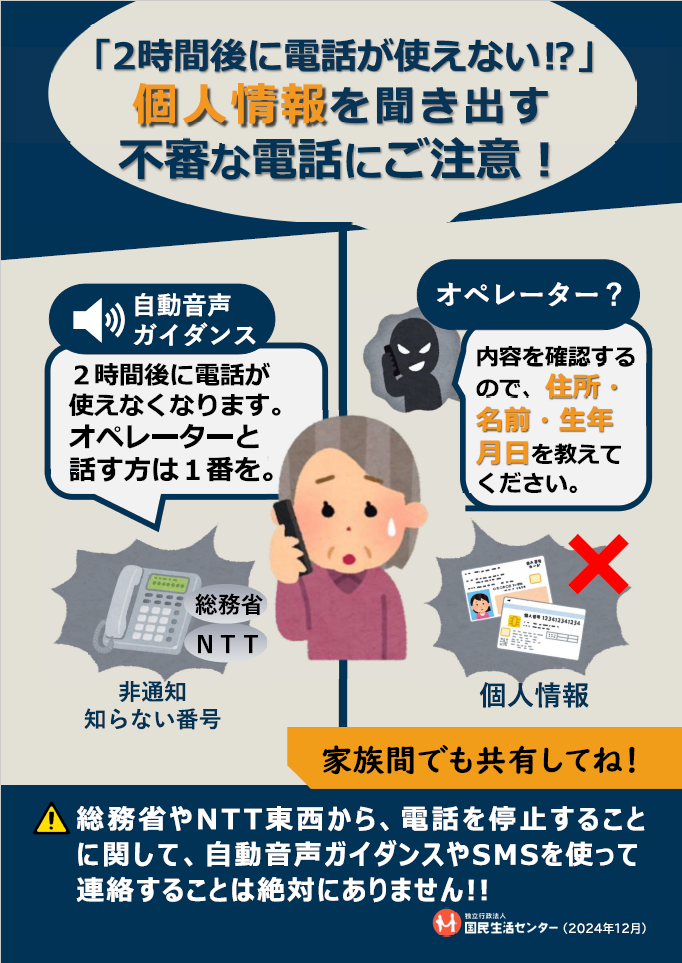 不審な電話