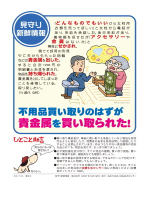 訪問購入に関する注意喚起のチラシ