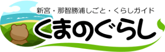 新宮・那智勝浦しごと・くらしガイド