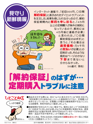 「解約保証」のはずが、定期購入トラブルに注意