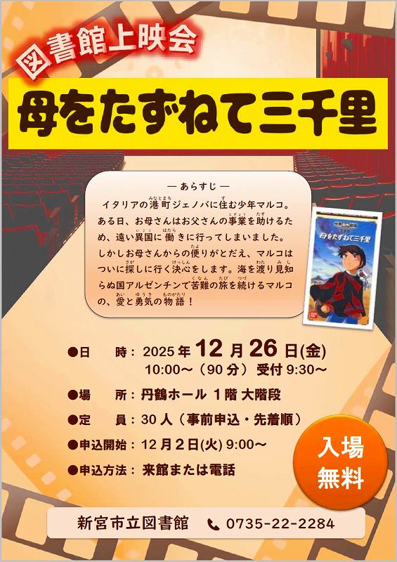 12月上映会のチラシ