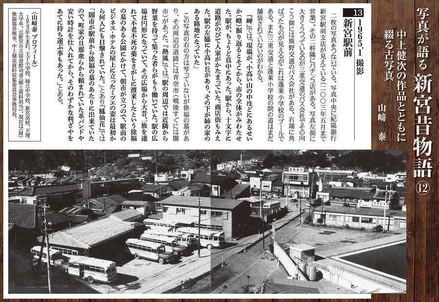 日刊熊野新聞の画像12