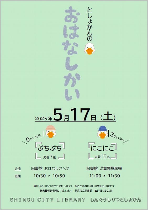 5月おはなし会チラシ
