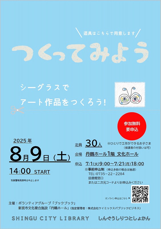 8月工作チラシ