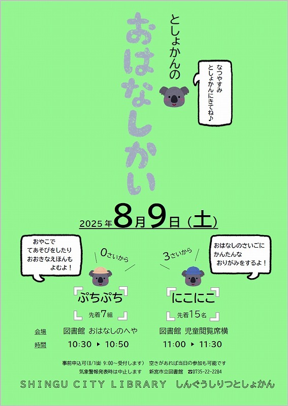 8月おはなし会のチラシ